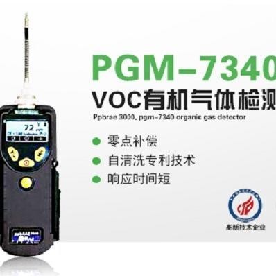 华瑞 VOC检测仪,PGM-7340挥发有机气体检测仪