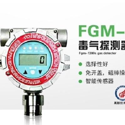 华瑞FGM-1300S毒性气体探测器