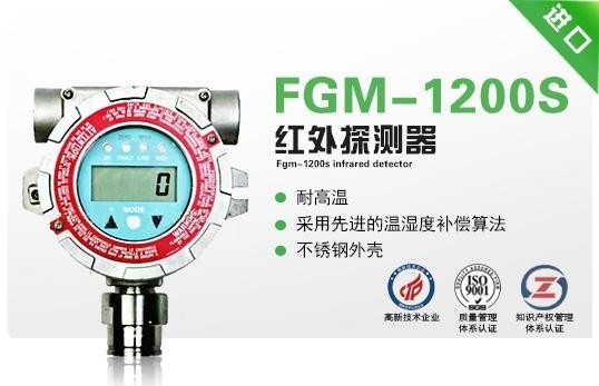 美国华瑞FGM-1200S红外可燃气体探测器