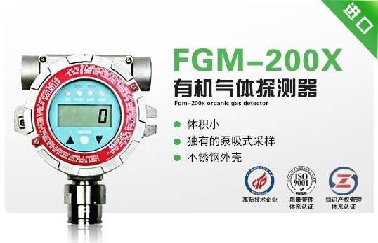 华瑞FGM-200X有机气体探测器