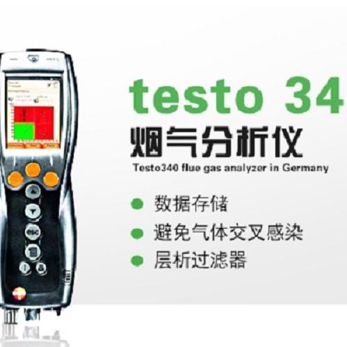 德图testo340烟气分析仪