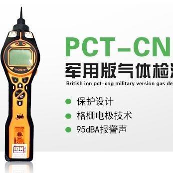 PCT-CNG版气体检测仪