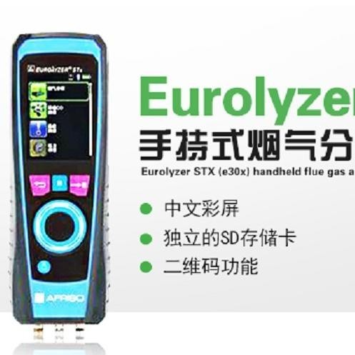Eurolyzer STx(E30x)  手持式烟气分析仪