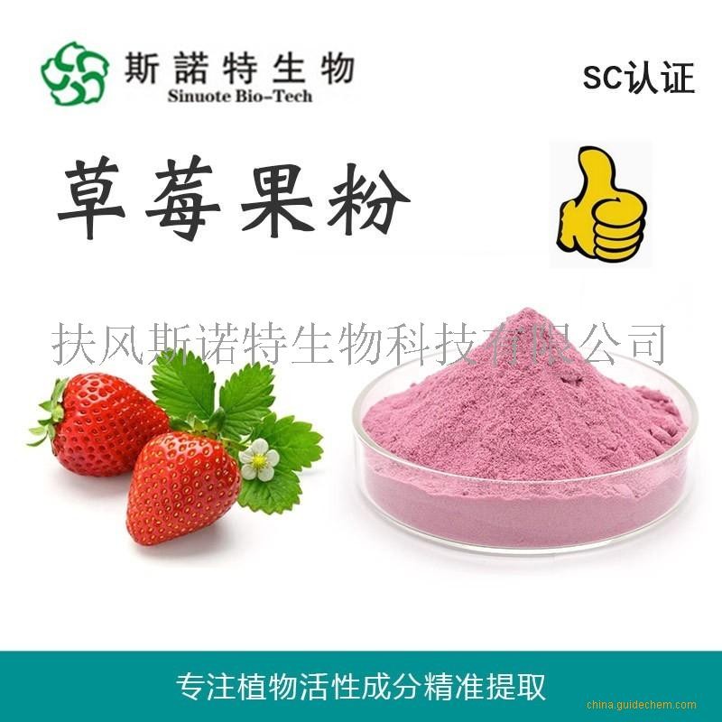 草莓果粉 99%草莓粉 速溶水果粉
