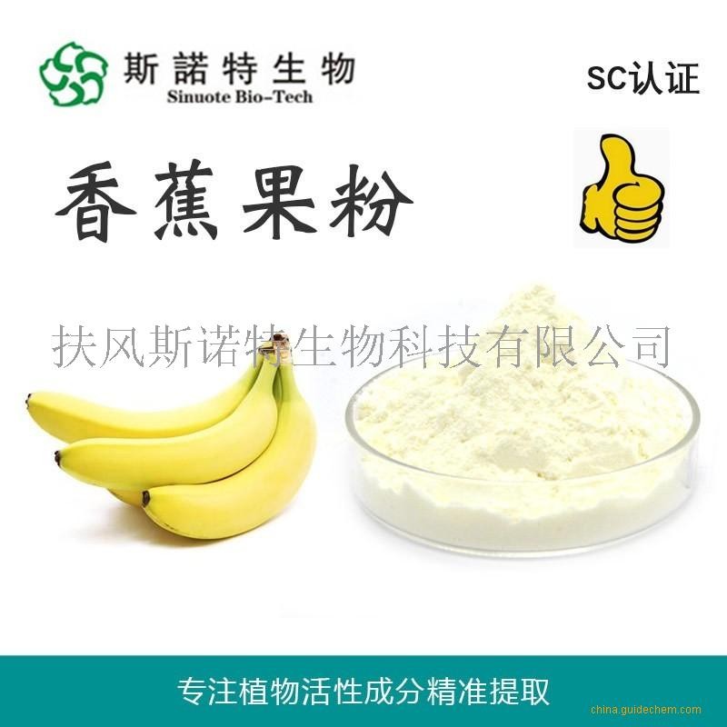 香蕉果粉 99%香蕉粉 果汁粉