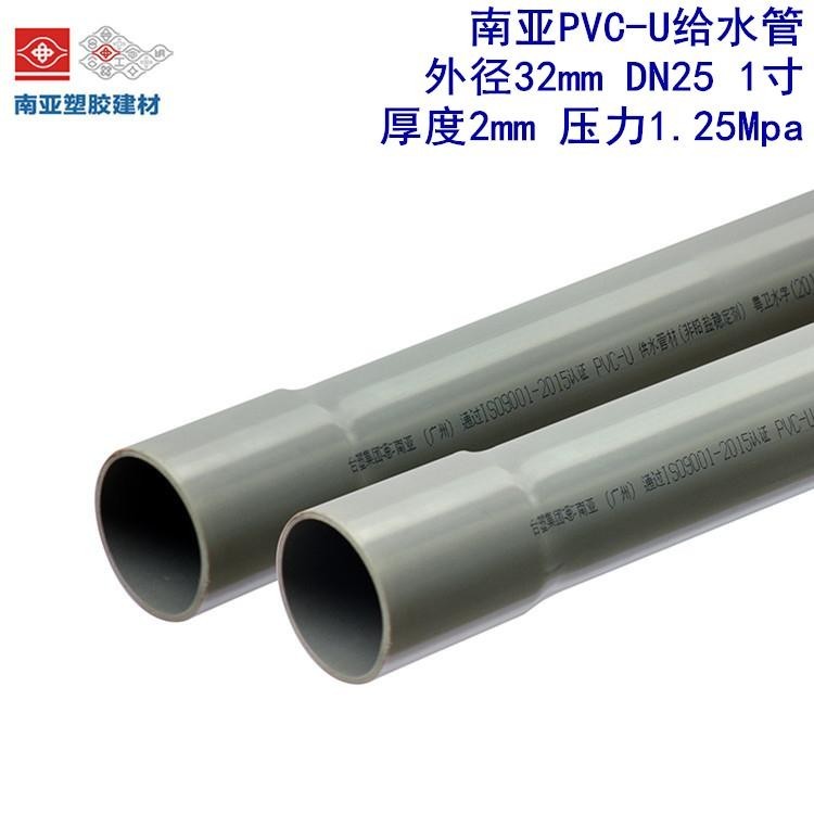 台塑南亚PVC管 灰色 外径32mm U-PVC给水管 耐酸碱