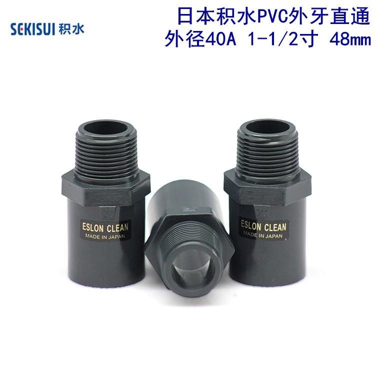 日本积水SEKISUI CL-PVC外螺纹直接 直径48mm 日标黑色管件