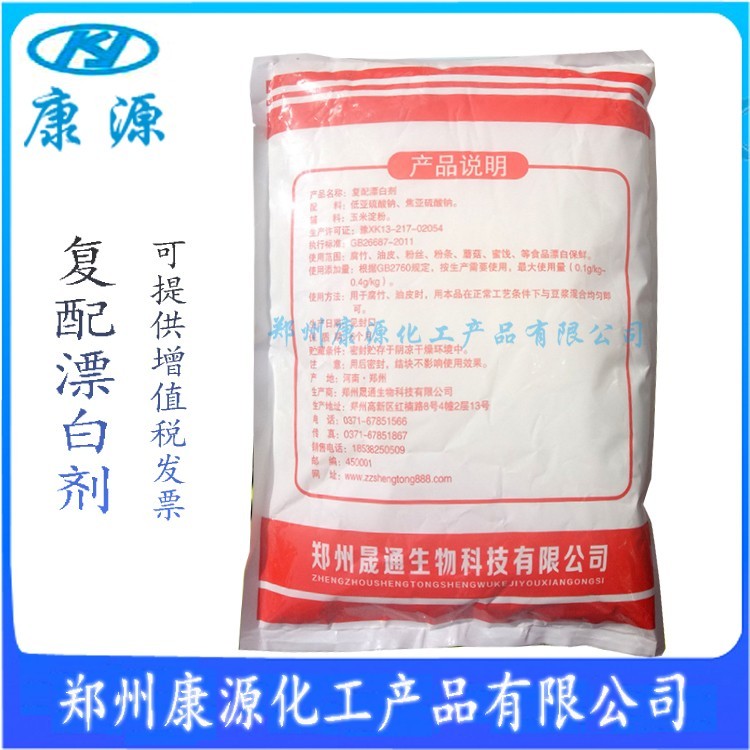 供应 豆制品 复配漂白剂 食品级 漂白剂 2.5公斤包装 量大包邮