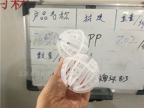内蒙古脱硫塔填料PP聚丙烯环保球2寸3寸塑料哈凯登填料一种球形填料