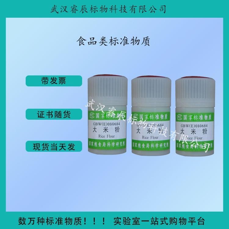 GBW(E)100381 玉米粉中Pb成分分析標(biāo)準(zhǔn)物質(zhì) 30g/瓶 帶證書(shū)