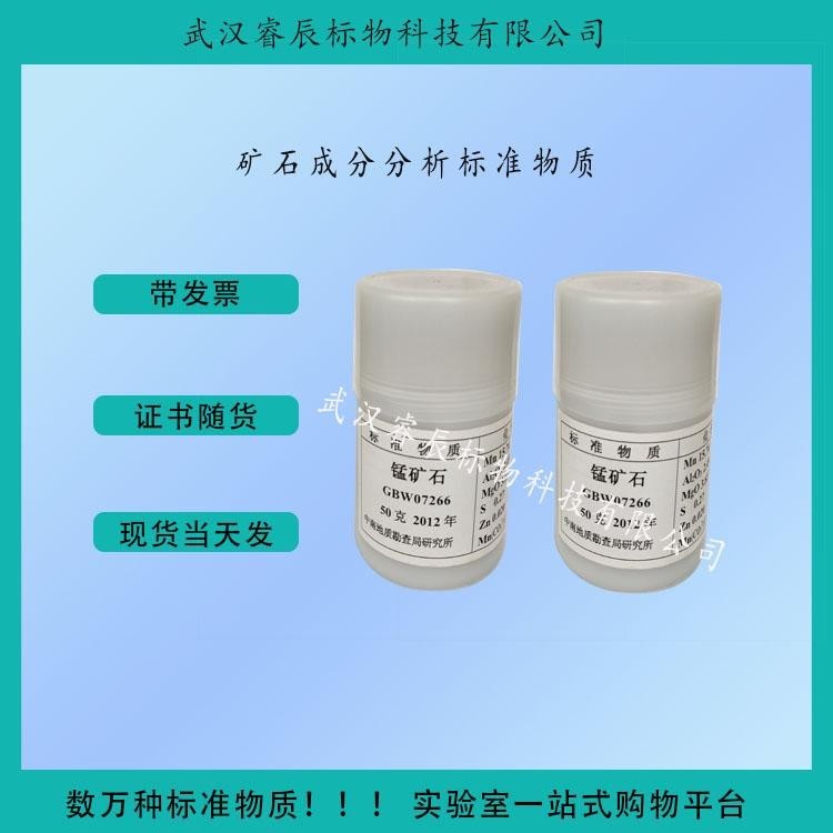 GBW07263錳礦石成分分析標準物質(zhì)100g 錳礦石標樣//錳礦石樣品帶證書