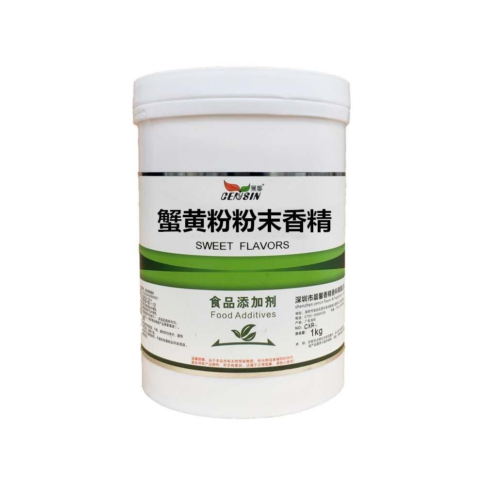 蟹黄粉香精食品添加剂批发耐高温味浓蟹黄粉末香精1kg包邮品质保证