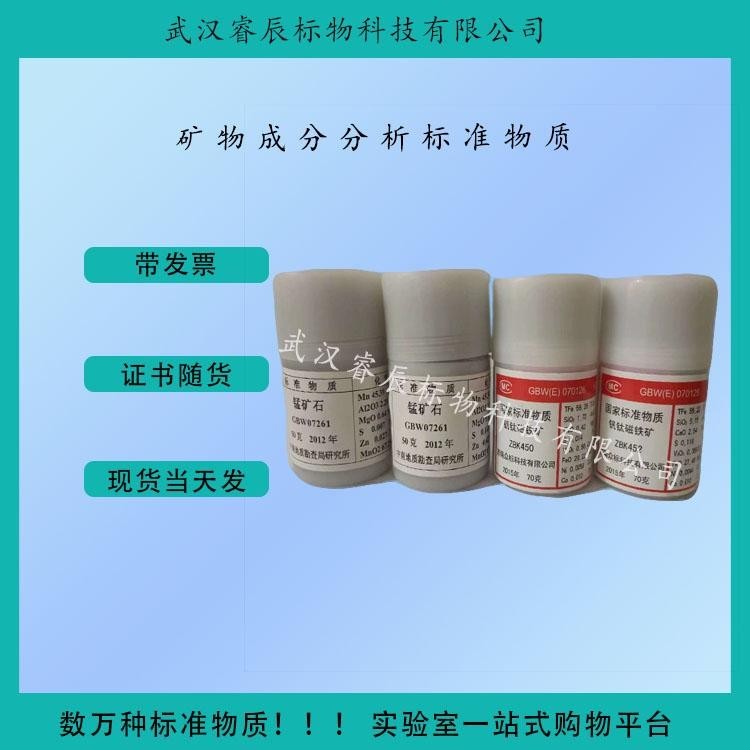 GBW07263錳礦石成分分析標(biāo)準(zhǔn)物質(zhì)100g 錳礦石標(biāo)樣//錳礦石樣品帶證書