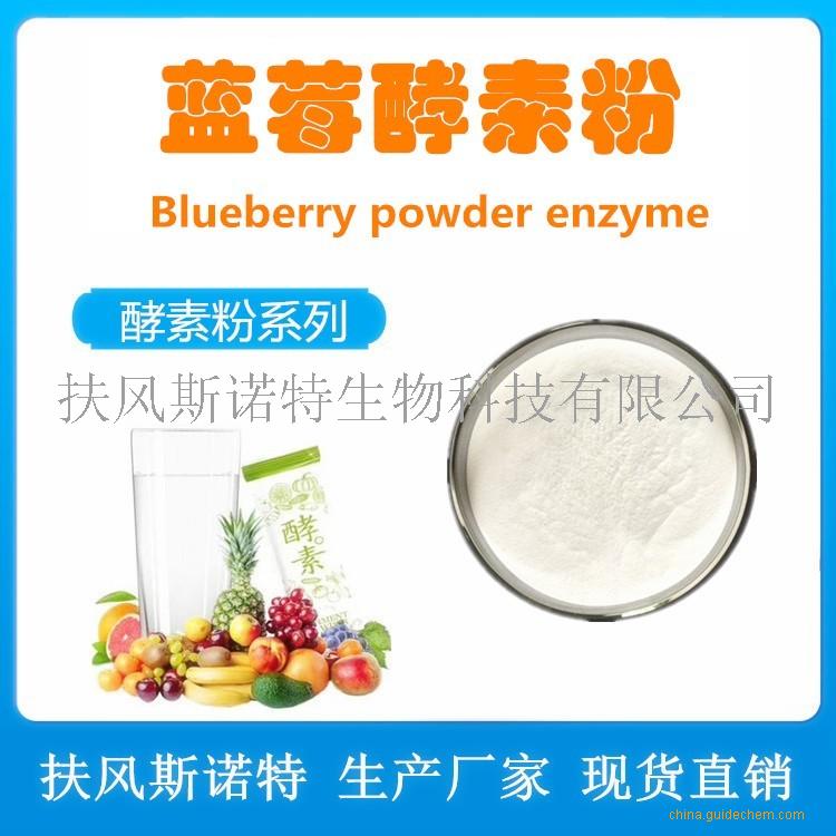 蓝莓酵素 蓝莓酵素粉