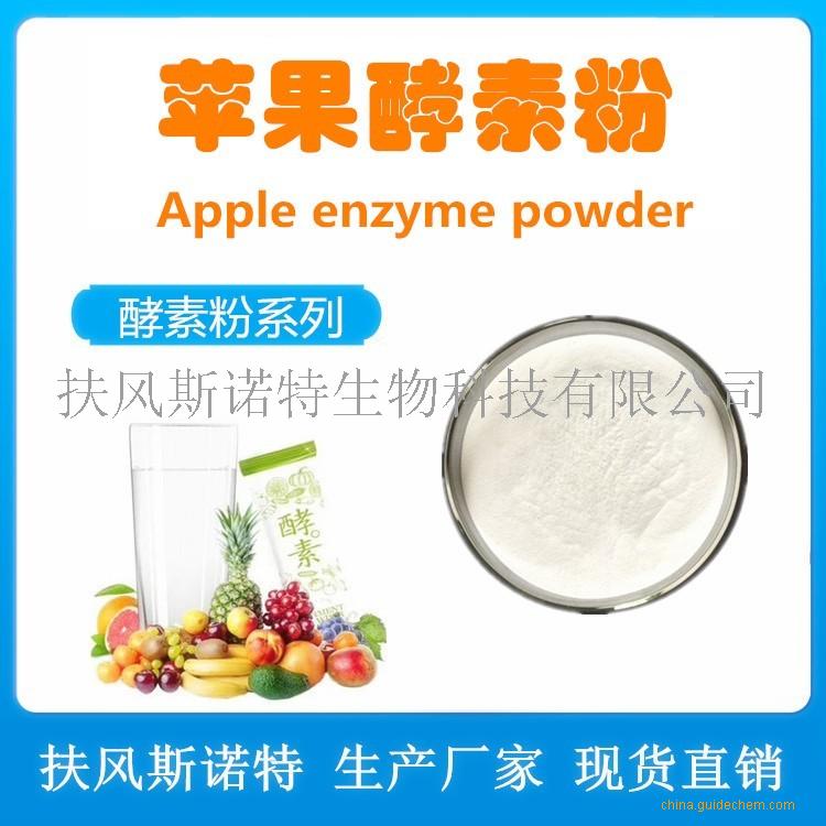 苹果酵素 苹果酵素粉