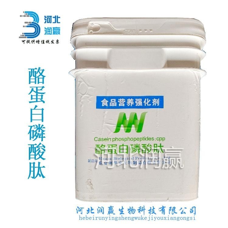 現(xiàn)貨供應酪蛋白磷酸肽CPP食品級營養(yǎng)強化劑小分子肽活性肽水解酪蛋白肽