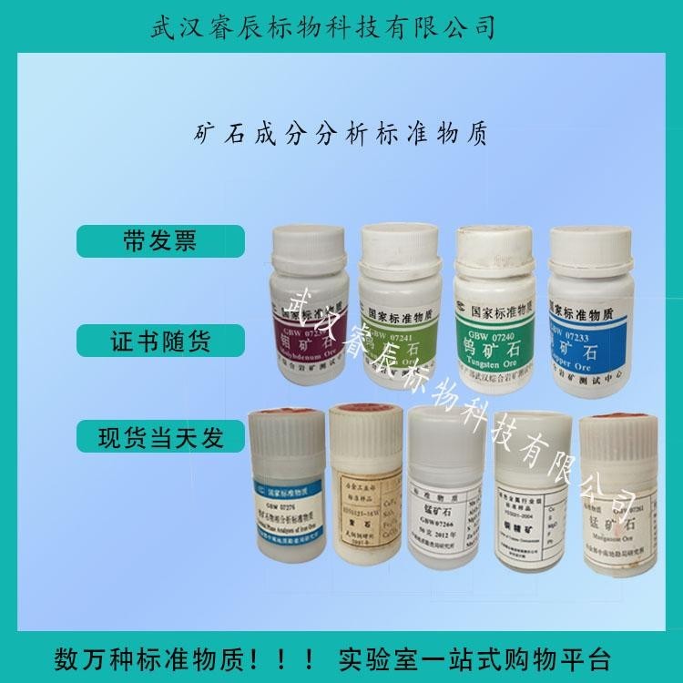 GBW(E)070086 鐵礦石成分分析標準物質100g 鐵礦石樣品/礦石標樣/磁鐵精礦標準物質