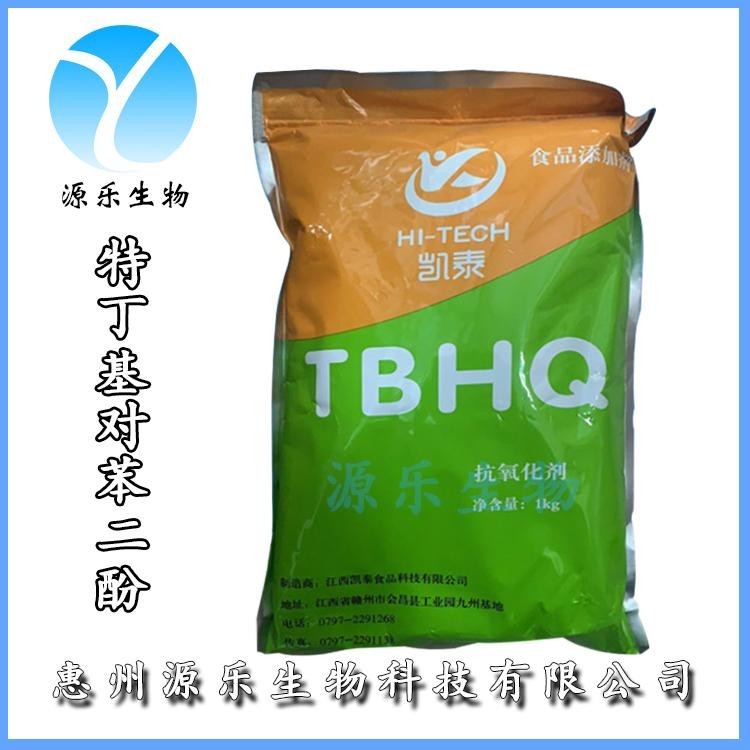 凱泰/清怡 TBHQ 食品級油溶抗氧化劑 一公斤起訂