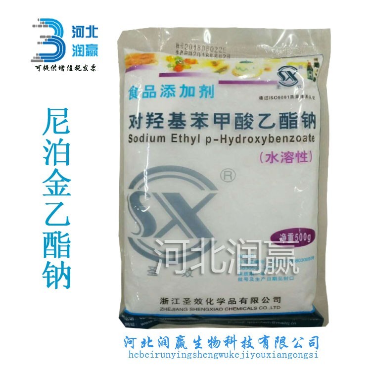 現(xiàn)貨尼泊金乙酯鈉食品級(jí) 現(xiàn)貨尼泊金乙酯鈉水溶防腐支持拿樣