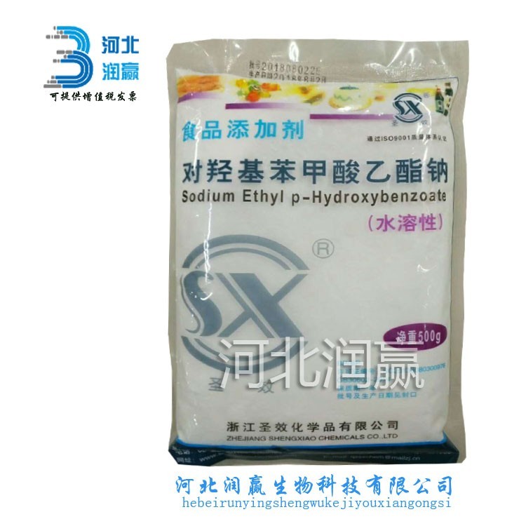 現(xiàn)貨尼泊金乙酯鈉食品級 現(xiàn)貨尼泊金乙酯鈉水溶防腐支持拿樣