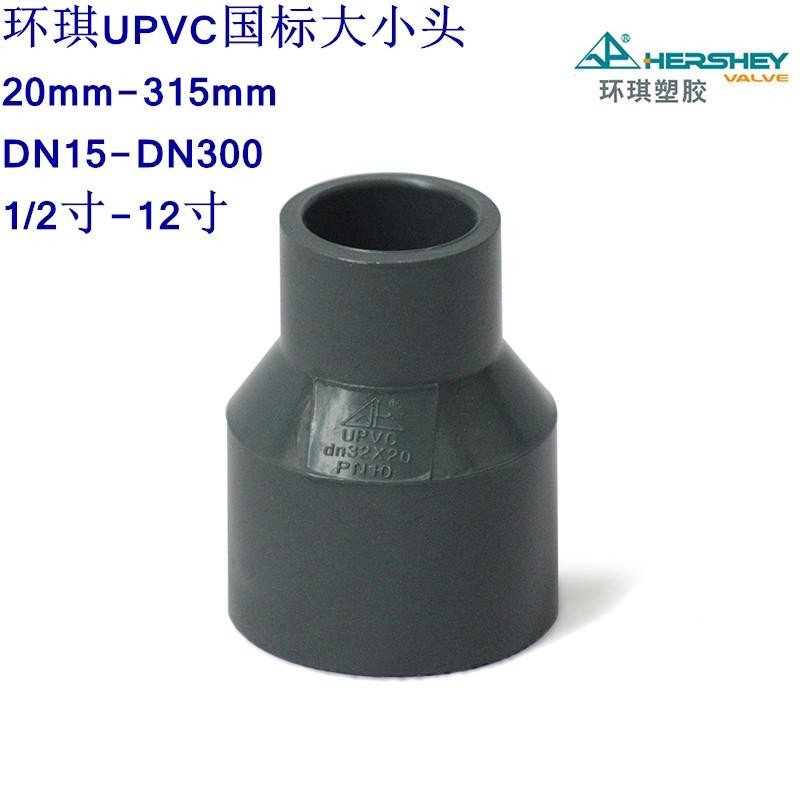 PVC异径直通 国标灰色UPVC变径大小头 环琪管件