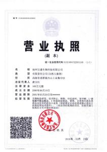 扬州宝盛生物科技有限公司