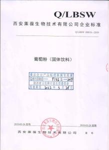 西安莱葆生物技术有限公司企业标准