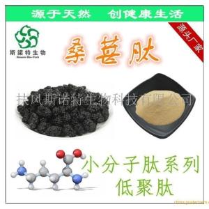 桑葚肽 桑葚多肽 桑葚小分子肽 * 1000道尔顿以下