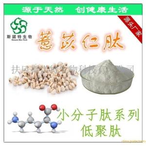 薏苡仁肽 薏苡仁多肽 薏仁小分子肽 扶风 接受定制