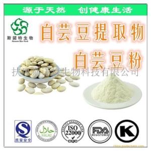 白芸豆提取物 白芸豆浸膏粉 α-淀粉酶 水溶性好 规格定制