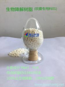 聚乳酸；PLA注塑级降解材料 产品图片