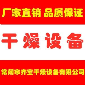 化工产品干燥设备 化工行业用干燥设备