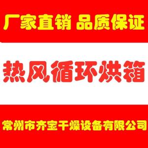 立式热风循环干燥箱
