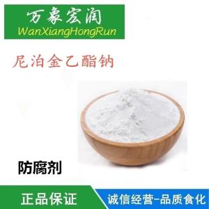 尼泊金乙酯钠食品级营养型直销供应商报价