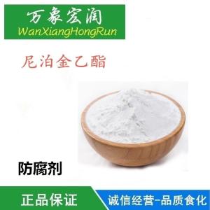 尼泊金乙酯食品级营养型直销供应商报价