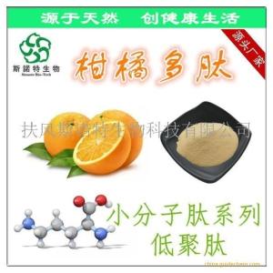 柑橘肽 柑橘多肽 柑橘低聚肽 小分子肽 放心原料