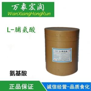 供应 食品级 脯氨酸 一公斤起订 