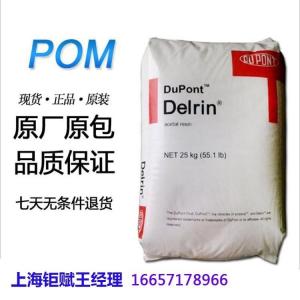 POM 150XV NC010/BK602 美国杜邦