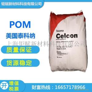 POM GC25A BK 美国泰科纳 