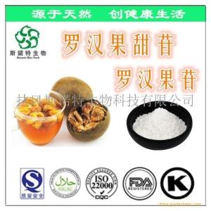 罗汉果甜甙V25% 罗汉果苷 罗汉果提取物 食品级添加剂 *