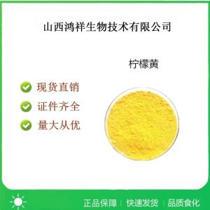 食品级柠檬黄品牌