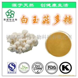白玉菇多糖30% 白玉菇粗多糖 白玉菇提取物 多糖生产