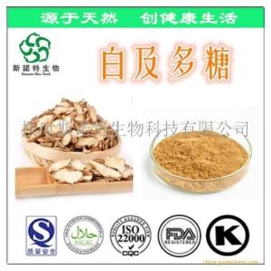 白及多糖30% 白芨多糖 白芨多糖提取物 现货* 
