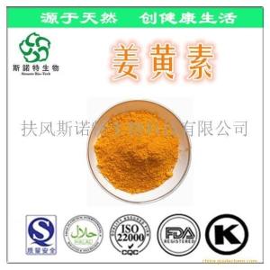 姜黄素95%  姜黄粉 包邮 姜黄提取物