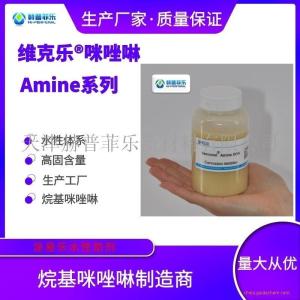 十七烯基咪唑啉 烷基咪唑啉 酸洗缓蚀剂 维克乐 Amine OOH产品图片