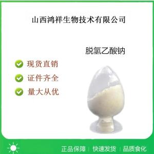 食品级脱氢乙酸钠 脱氢醋酸钠使用方法