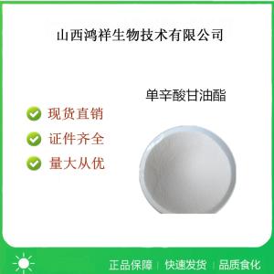 食品级单辛酸甘油酯使用方法