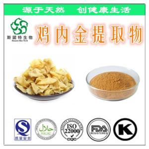 鸡内金提取物 30:1高比例鸡内金粉 速溶粉