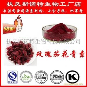 玫瑰茄花青素20% 玫瑰茄提取物 速溶全水溶 扶风店*