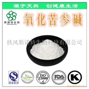 氧化苦参碱98% 氧化苦参总碱 源头生产 价格优惠